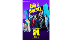 'SNL코리아' 제작사 "쿠팡 자회사가 제작진 빼돌려" 소송