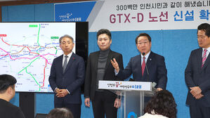 인천서 강남까지 30분&hellip;인천시 "GTX-D &middot; E 노선 환영"