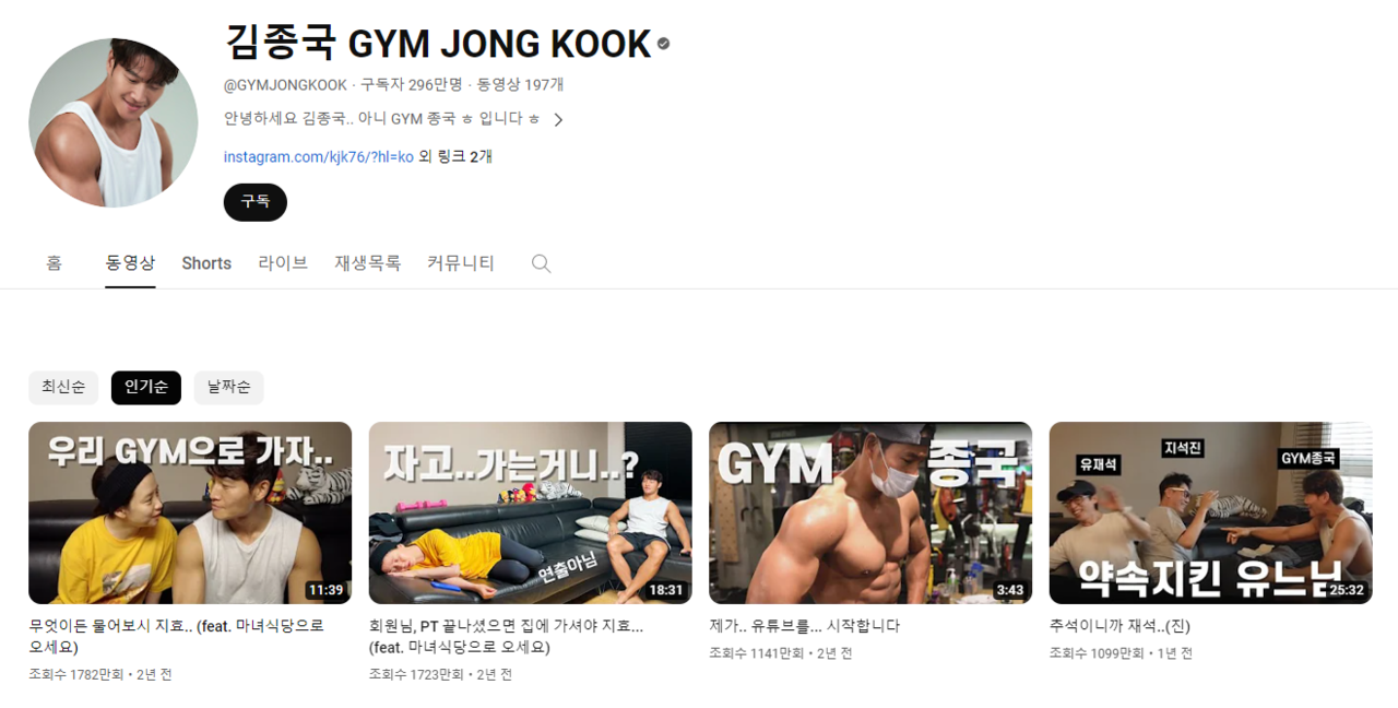 짐종국(GYM JONG KOOK) 유튜브 채널 캡처
