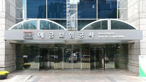 예보, 작년 3천887명에게 '착오 송금' 52억 원 돌려줘