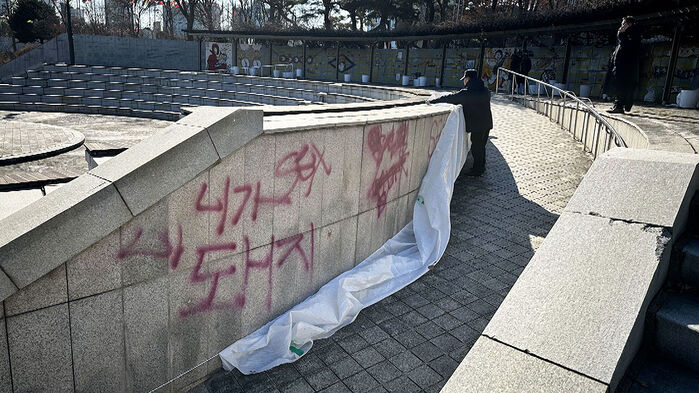 올림픽공원 수변무대 낙서
