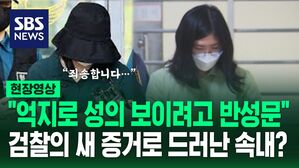 [영상] 정유정 "억지로라도 성의 보이려고 반성문 적어야겠다"&hellip;검찰이 새 증거로 제출한 녹취자료에 담긴 진짜 속내?