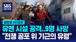 [글로벌D리포트] "전쟁 공포 위에 기근의 유령"