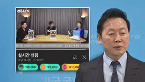 총선 출마 시사하며 '슈퍼챗' 후원금&hellip;선관위 "시정하라"