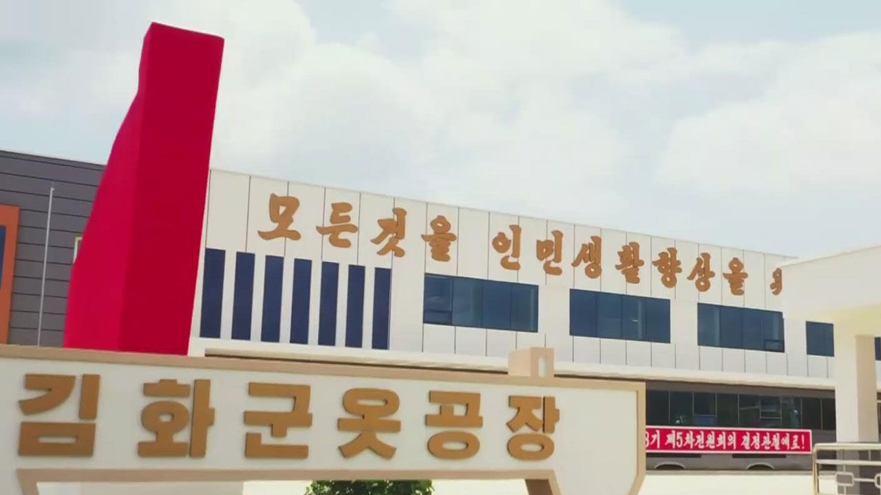 김화군옷공장