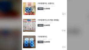 내일부터 '기후동행카드' 시작인데&hellip;"벌써 중고거래 등장?"