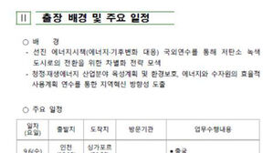 '포털 &middot; 옛 보고서 베낀' 전북 공무원들의 국외연수 보고서