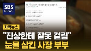 [자막뉴스] 무료 서비스 줬는데 '막말'&hellip;상처로 남은 '1주년 이벤트'