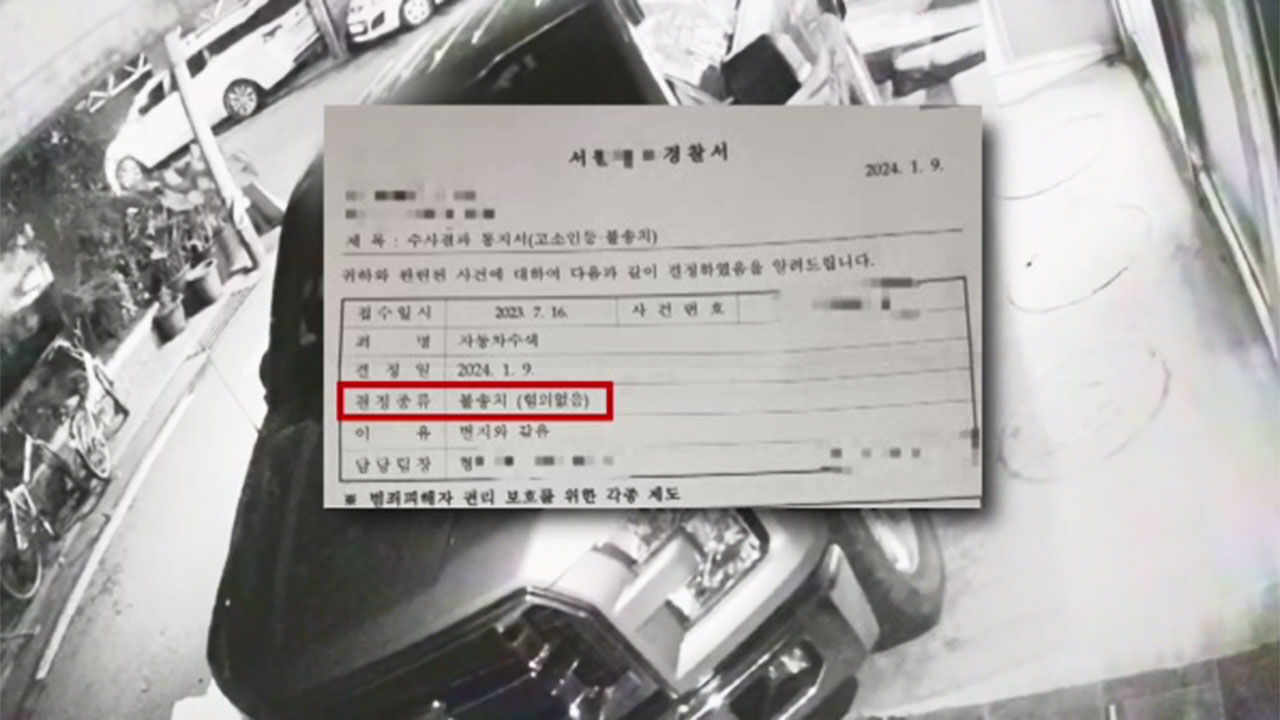 차량털이 당했는데 경찰 수사 결과 무혐의 처분에 억울함 호소 사연