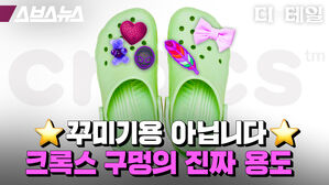 꾸미기용 아닙니다 크록스 구멍의 진짜 용도 스브스뉴스