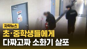 소화기