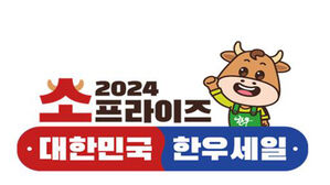 농식품부, 설 앞두고 한우 할인 '소프라이즈' 행사