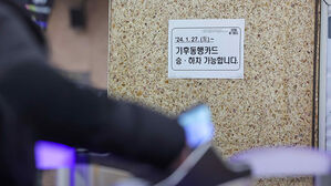 무제한 대중교통 정기권 기후동행카드 도입 첫날 7만 1천 명 사용