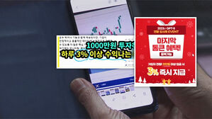 출금 요청했더니 연락 '뚝'&hellip;홍보 영상 속 전문가들 반전