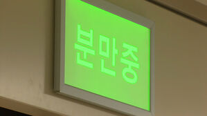 부산 산부인과 중점 병원의 분만 포기 선언&hellip;"저출산 문제 심각"
