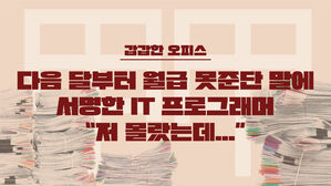 스프 갑갑한 오피스