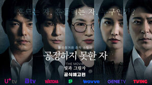 공정위 자체 제작 영화 '공정하지 못한 자' IPTV&middot;OTT 개봉