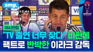 TV 출연 너무 잦다 비판에 팩트로 반박한 이라크 감독