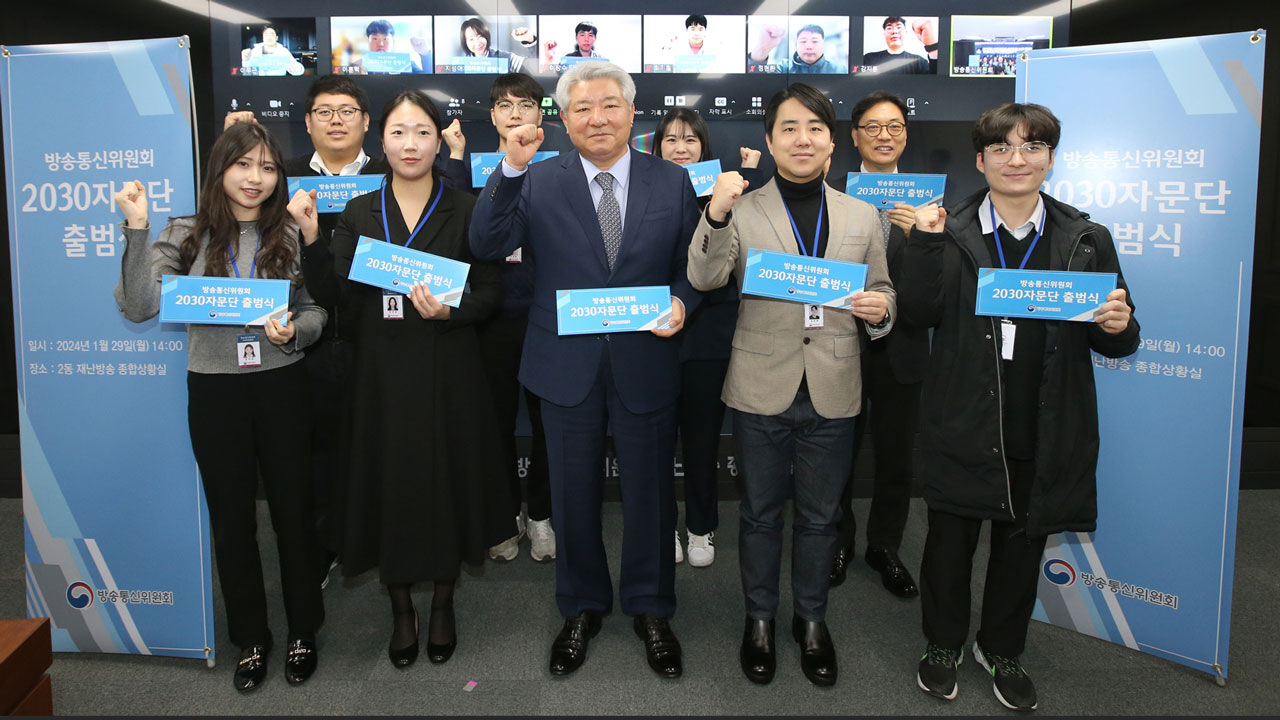 방통위, 2030 청년 정책자문단 출범