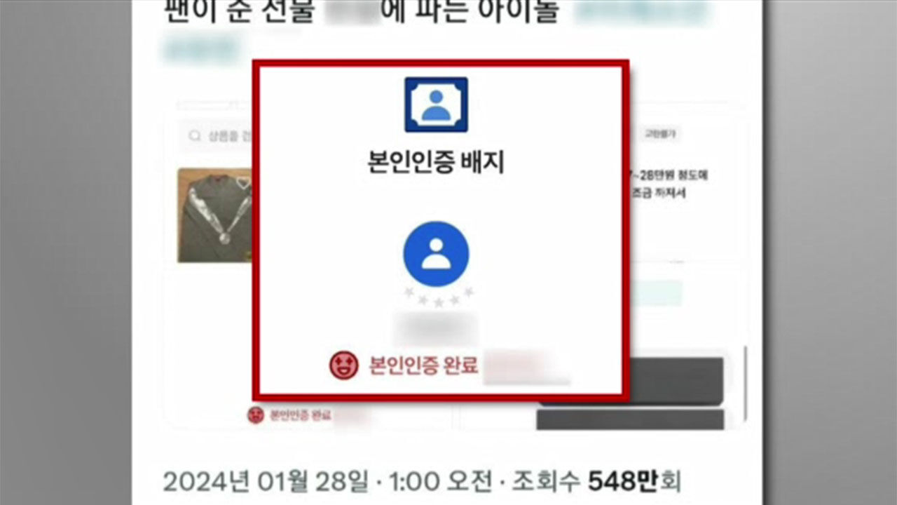 팬이 준 선물 중고 장터에 내놨다 들통난 아이돌