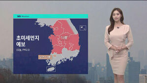 [날씨] 전국 곳곳 먼지 농도 '나쁨'&hellip;제주 &middot; 전남 비 내려