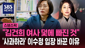 "김건희 여사 덫에 빠진 것" '사과하라' 이수정 입장 바꾼 이유