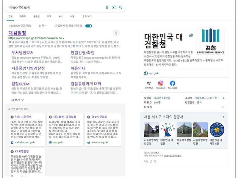 가짜 형사사법 포털 화면
