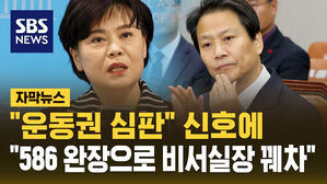 [자막뉴스] "경제 망친 윤석열 정권 사과부터"…"비서실장 586 완장으로 됐나" 설전