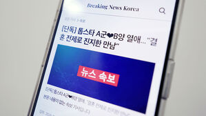 광화문서 대형 폭발?&hellip;"가짜뉴스 만들어드립니다" 사이트 성행