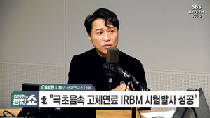[정치쇼] 샤를 이세환 "北 SLCM, 우리가 하늘 볼 때 옆구리 때린다"