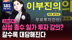 [스브스픽] 삼성 총수 일가의 투자 강의?&hellip;갈수록 대담해지는 사칭 사기