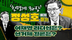 [스프] 친명계 좌장이 말하는 이재명 리더십의 한계, 그리고 총선