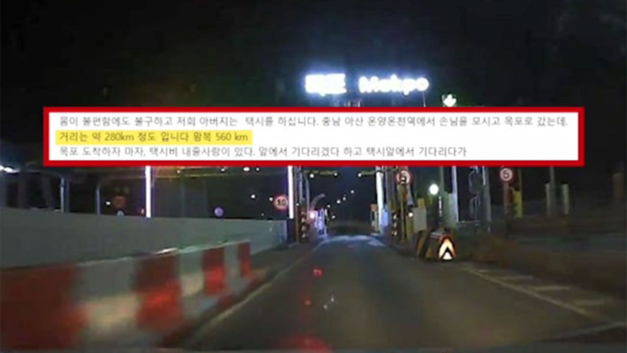 충남 아산에서 전남 목포까지 택시 먹튀
