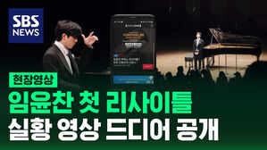 임윤찬 리사이틀