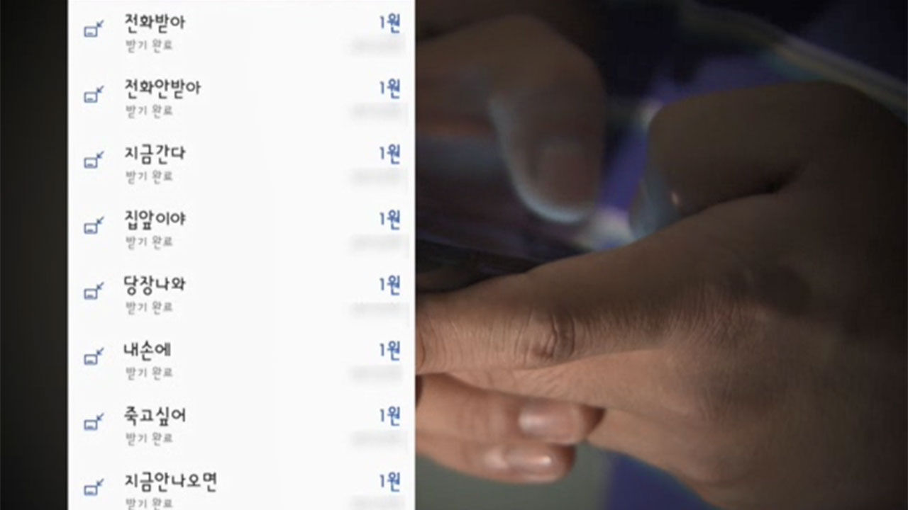 스토킹범죄