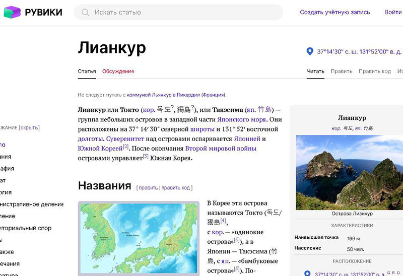 독도 관련 루비키 페이지
