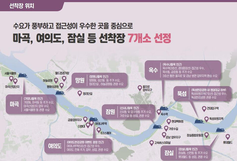 한강 리버버스 선착장 (사진=서울시 제공, 연합뉴스)
