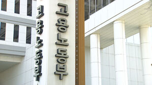 '50인 미만' 사업장서 중대재해 잇따라&hellip;"법&middot;원칙 따라 처리"