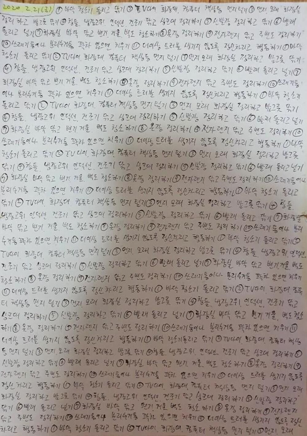 7년간 피해자 A 씨를 가스라이팅 한 가해자 부부는 피해자 A 씨에게 해야 할 집안일을 A4 종이 앞뒤로 매일 쓰게 하고 실제로 집안일을 강요했다. 