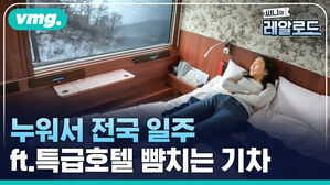 누워서 전국 일주 ft. 특급호텔 뺨치는 기차