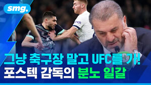 그냥 축구장 말고 UFC를 가! 포스텍 감독의 분노 일갈