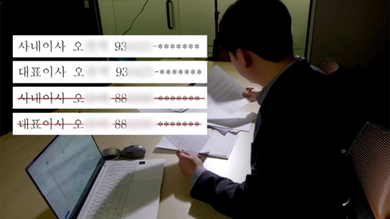 오피스텔 사업 추진 ○○건설사 임원으로 등재된 임원 가족