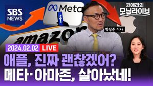 [라이브] 희비 뒤바뀐 빅테크 판도&hellip;애플 '침울' 메타 '부활 확정' 아마존 '순항'