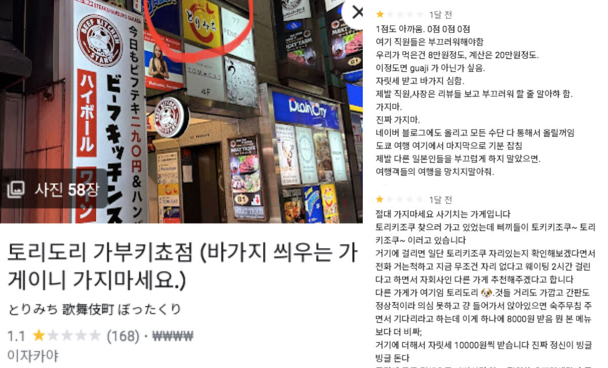 신주쿠 바가지 가게