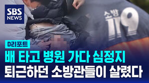 [D리포트] 여객선 타고 퇴근하다 심정지 환자 살린 소방대원들