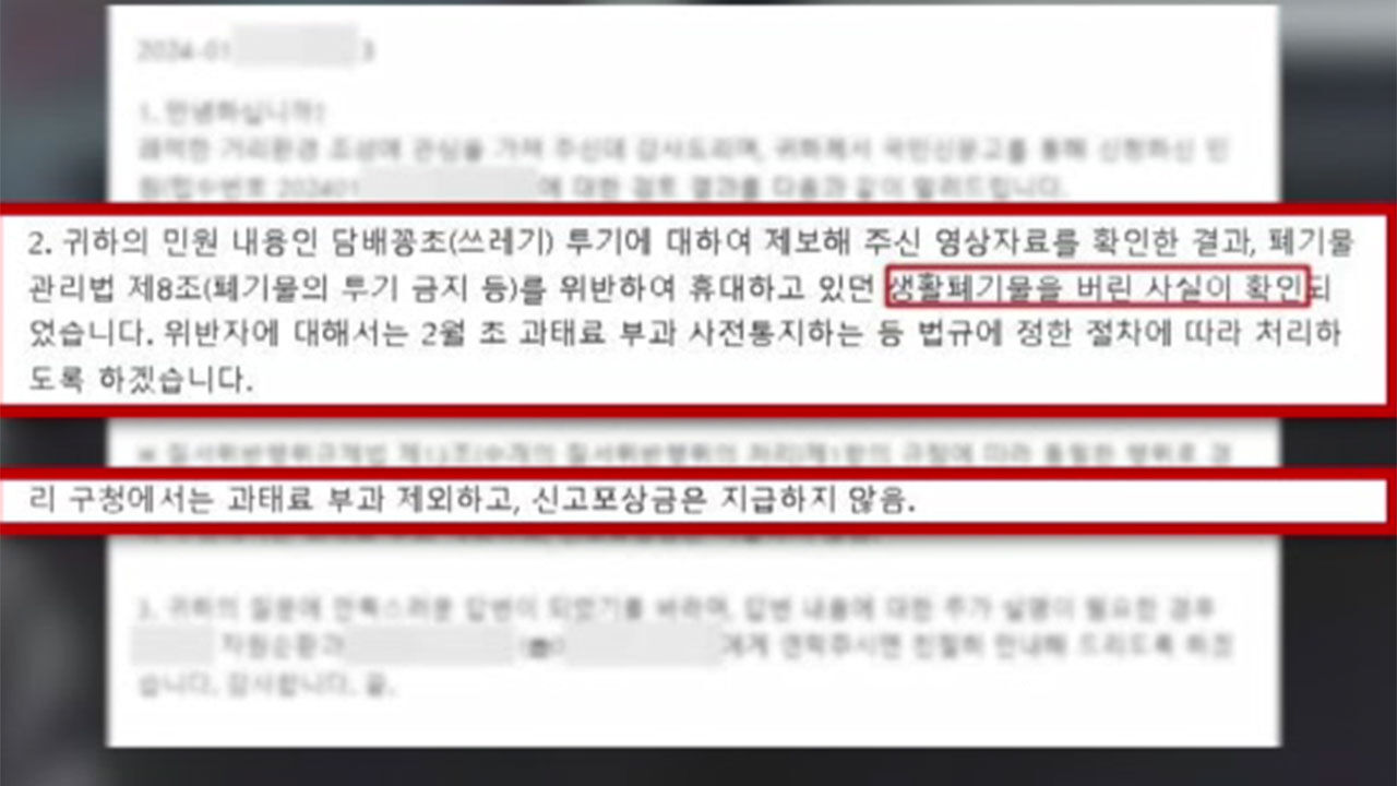 담배꽁초 무단투기 했는데 차량 문짝에 달라붙은 담배꽁초