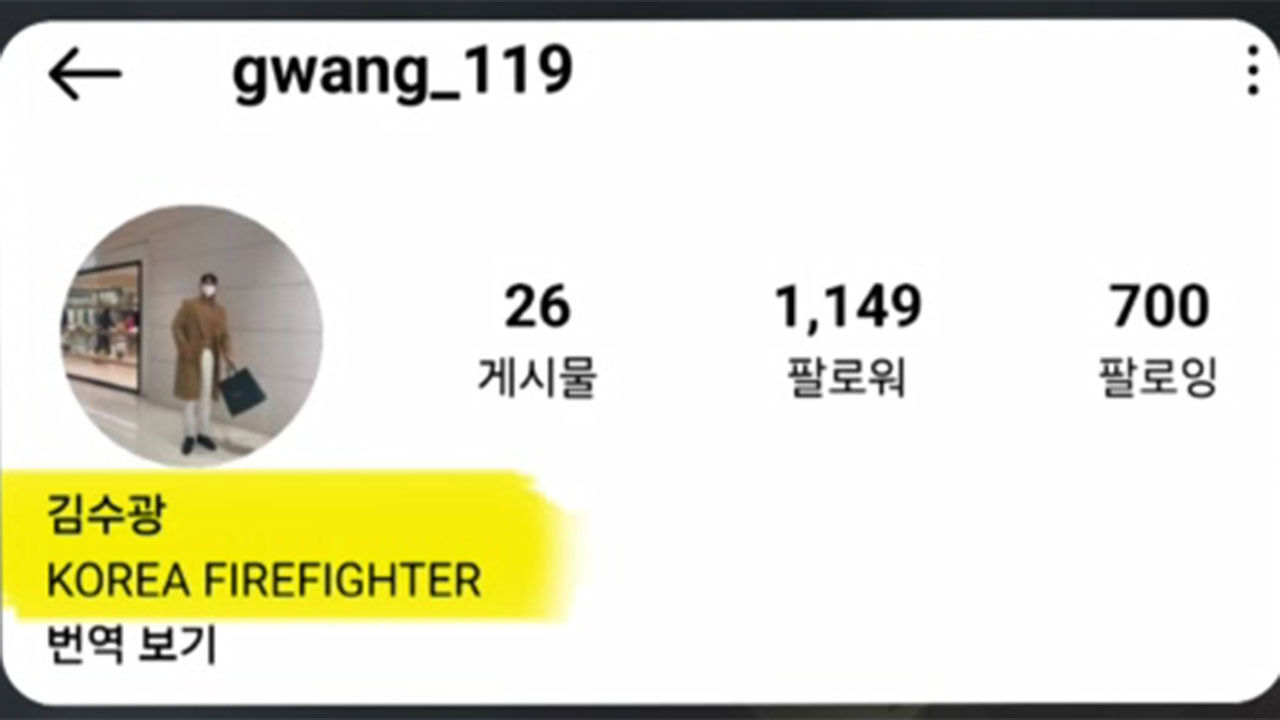 경북 문경 식품 공장 화재 현장에서 순직한 고 김수광 소방장 SNS