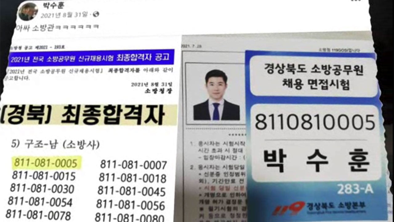 경북 문경 식품 공장 화재 현장에서 순직한 고 박수훈 소방교 SNS