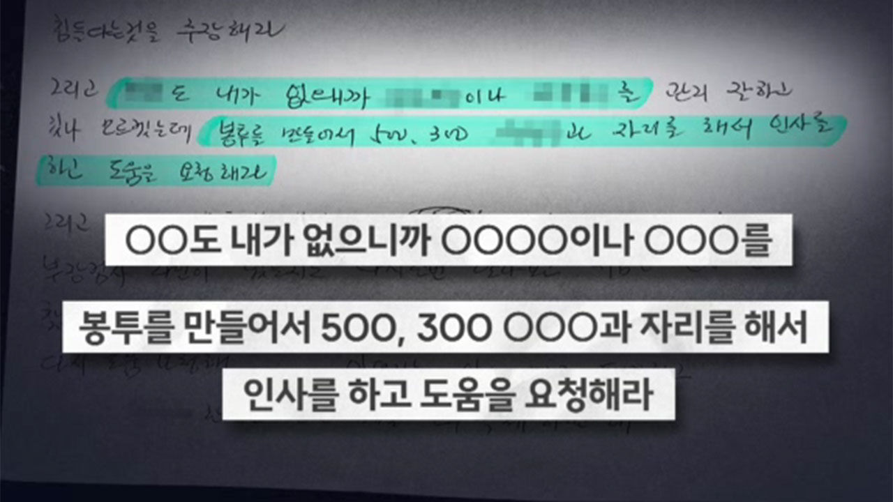 오피스텔 분양자금 횡령 혐의 받는 한 건설사 오 회장의 옥중편지