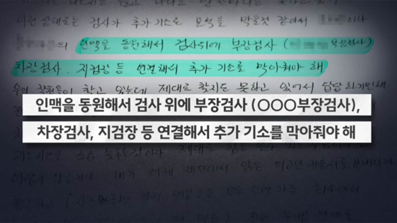 오피스텔 분양자금 횡령 혐의 받는 한 건설사 오 회장의 옥중편지